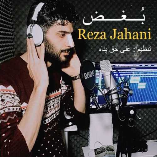 رضا جهانی بغض